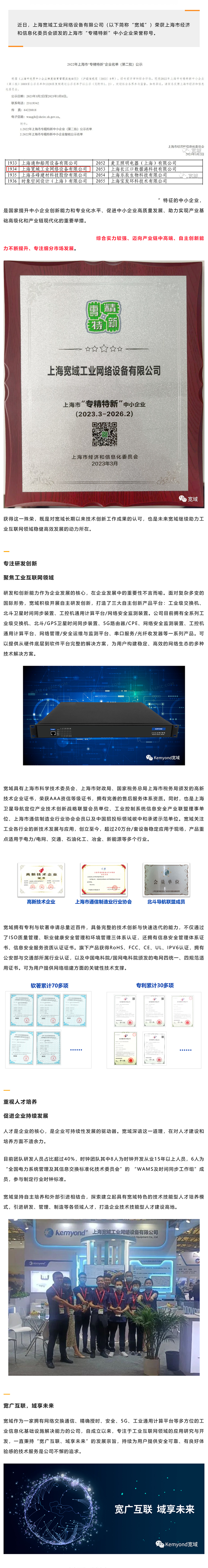 喜報  寬域榮耀入選上海市“專精特新”中小企業_美編助手.jpg