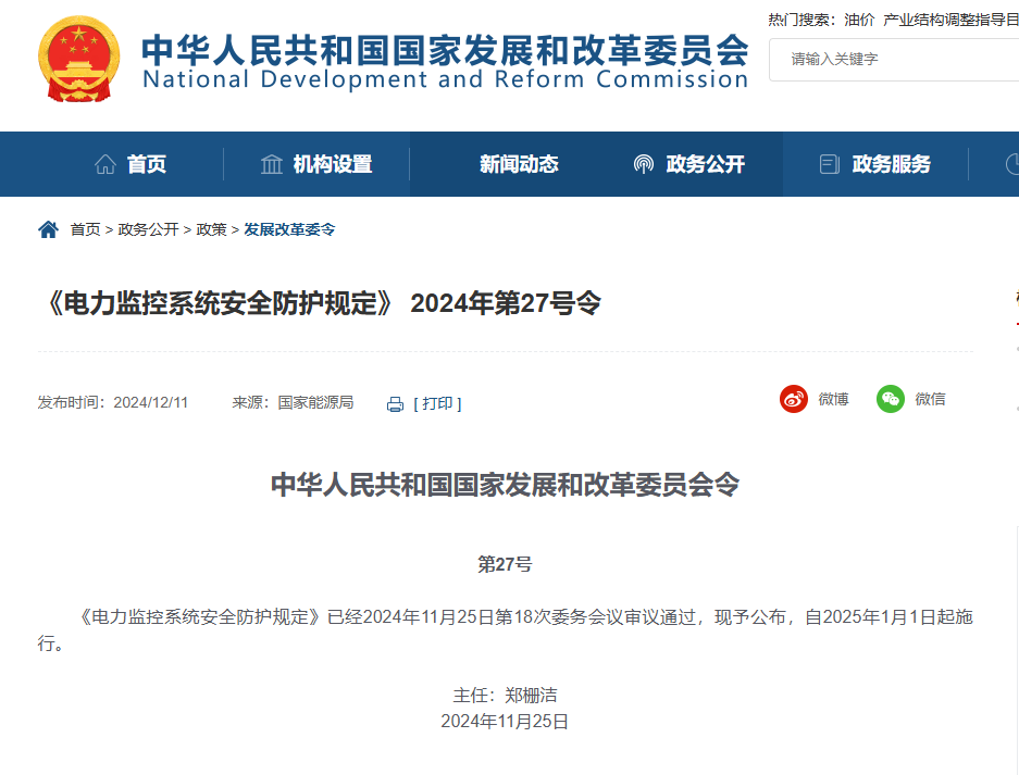 《電力監控系統安全防護規定》2025年實施,寬域助力電力監控安全