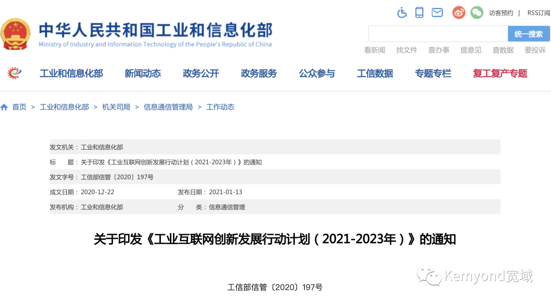 工信部:研究制定促進工業互聯網規模化發展的政策舉措